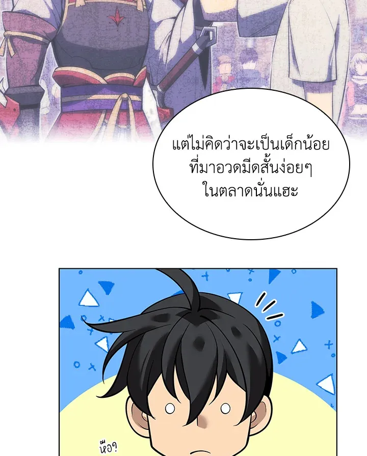 Overgeared ตอนที่ 222 หน้า 23