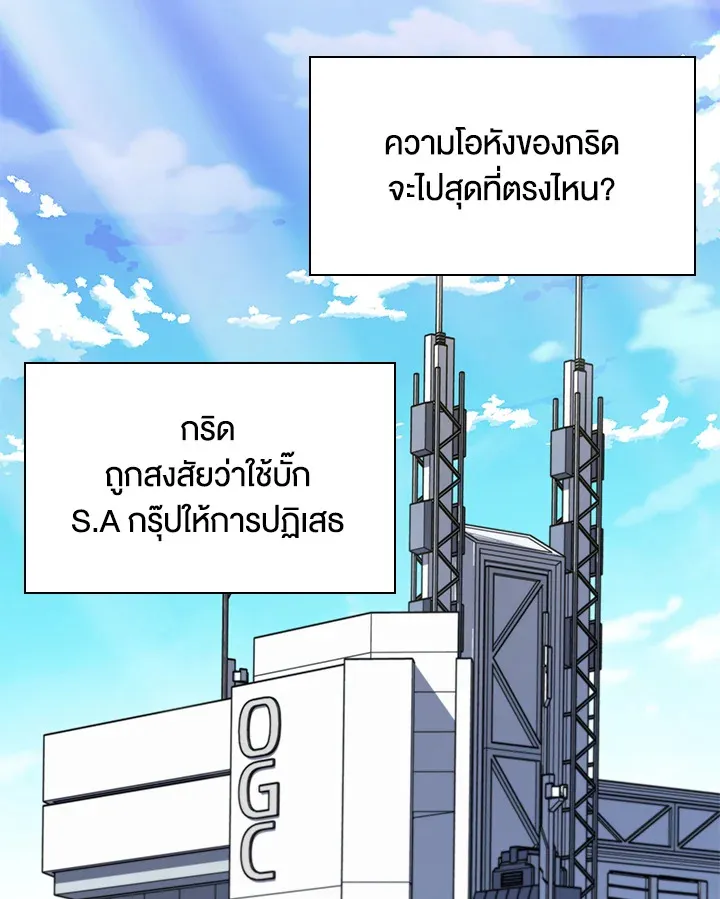 Overgeared ตอนที่ 163 หน้า 149