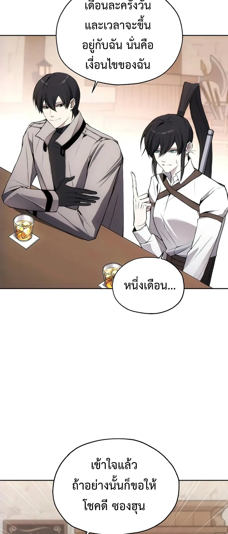 How To Live As a Villain ตอนที่ 30 หน้า 37