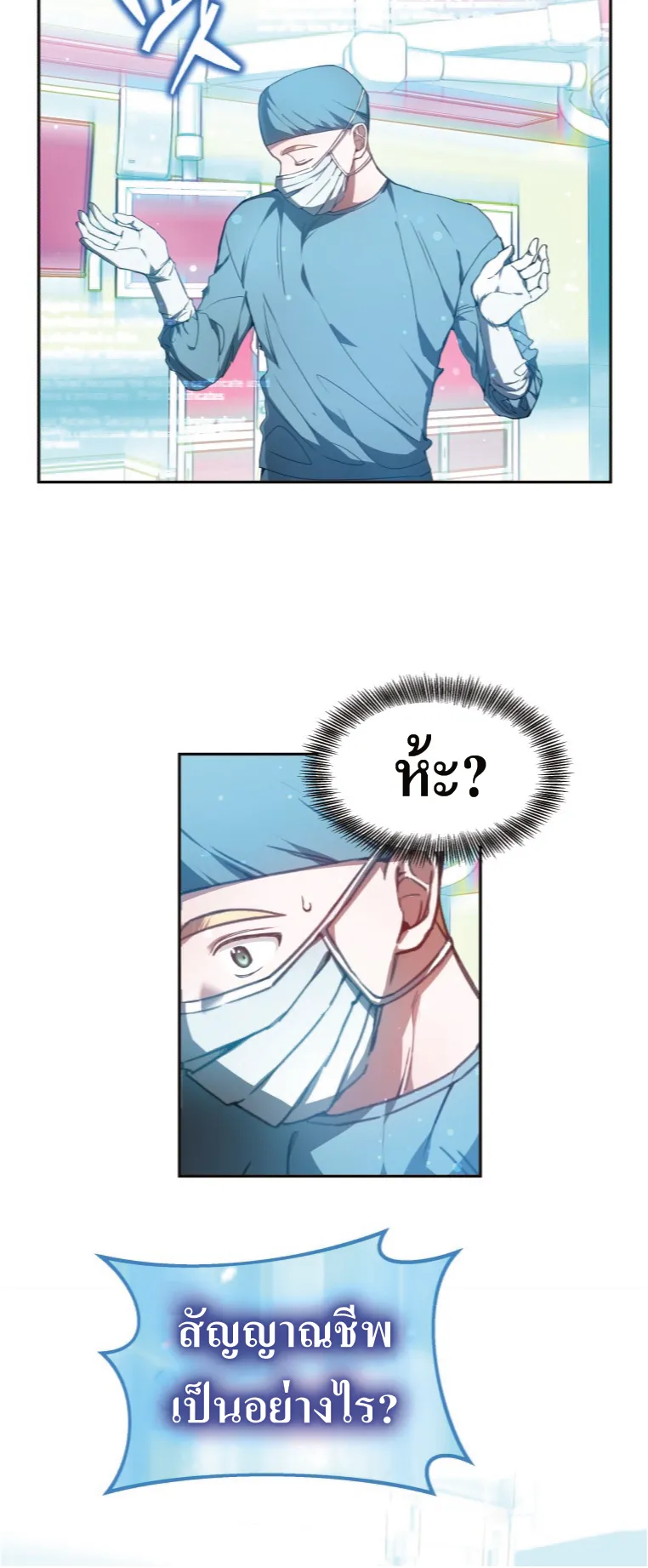 Doctor Player ตอนที่ 1 หน้า 28