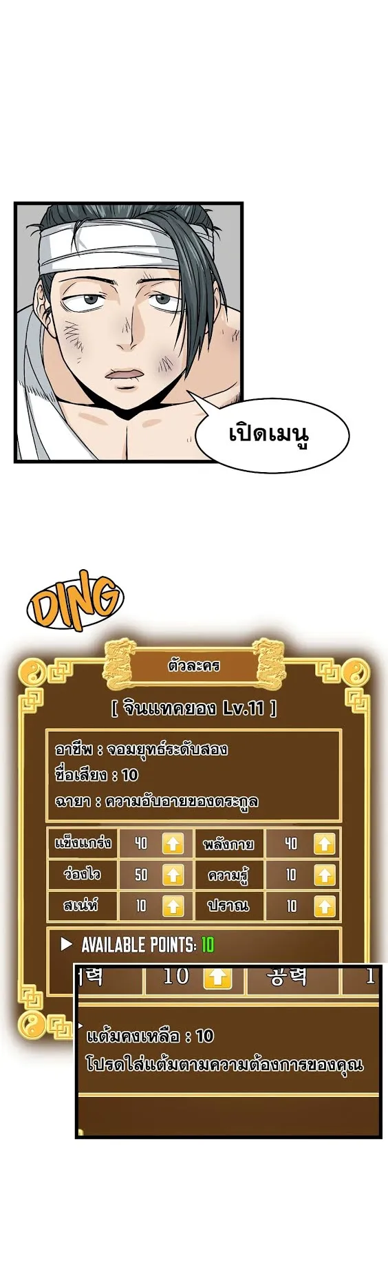 Murim Login ตอนที่ 7 หน้า 16