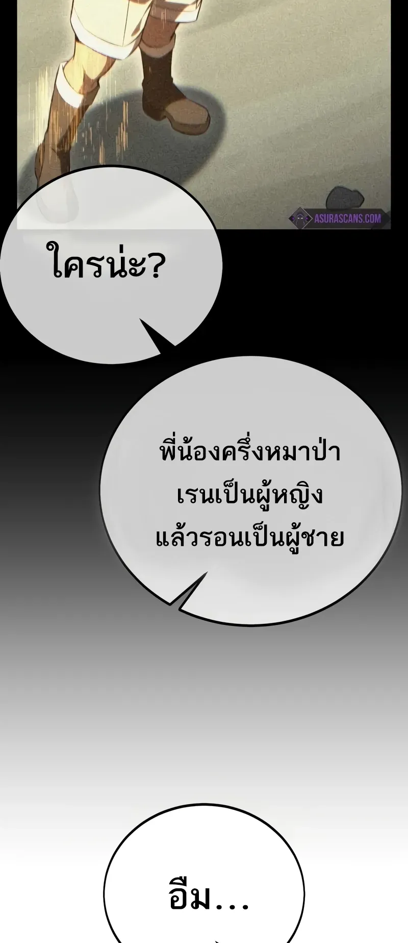 I Killed an Academy Player ตอนที่ 52 หน้า 66