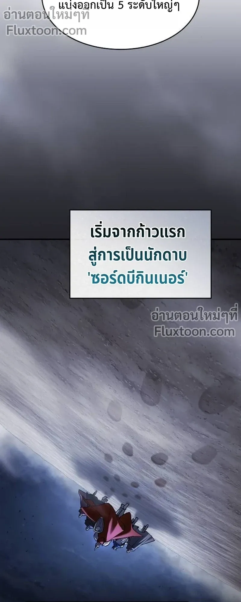 The Sword-Eating Swordmaster ตอนที่ 7 หน้า 33