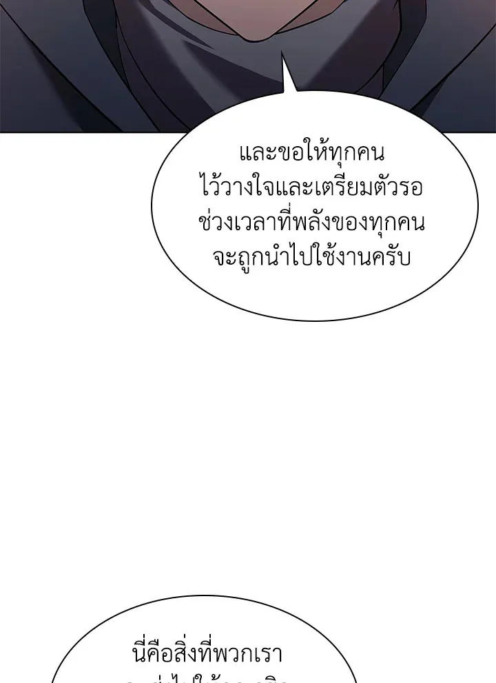 Overgeared ตอนที่ 156 หน้า 97