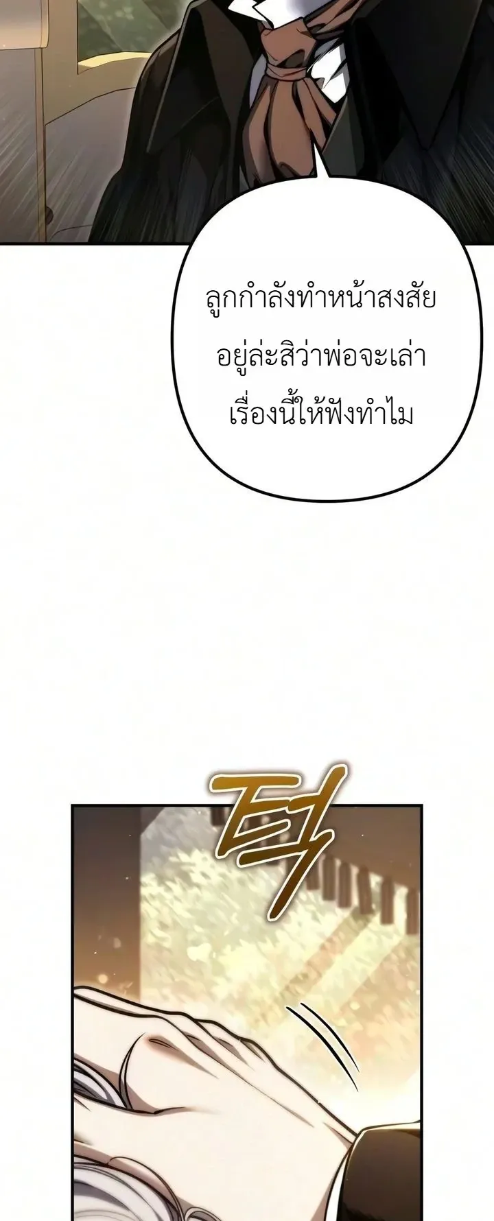 The Frontier Counts 10th-Class Outcast ตอนที่ 17 หน้า 93