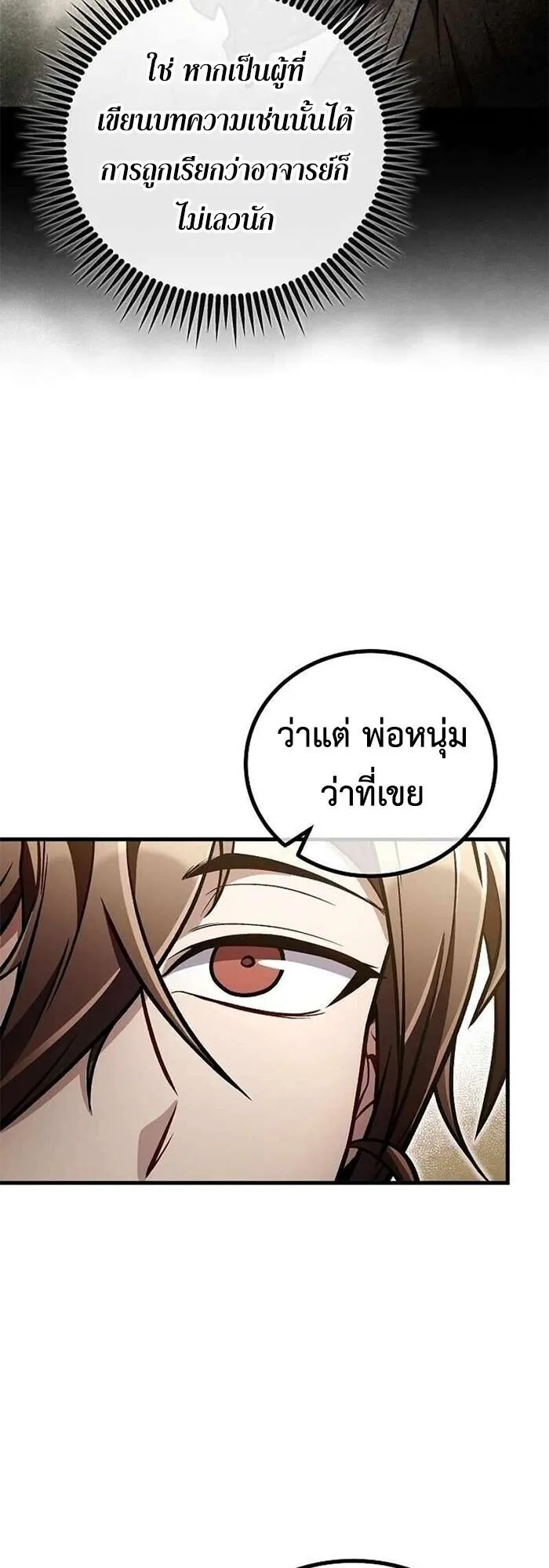 The Twin Swords of the Sima ตอนที่ 38 หน้า 17