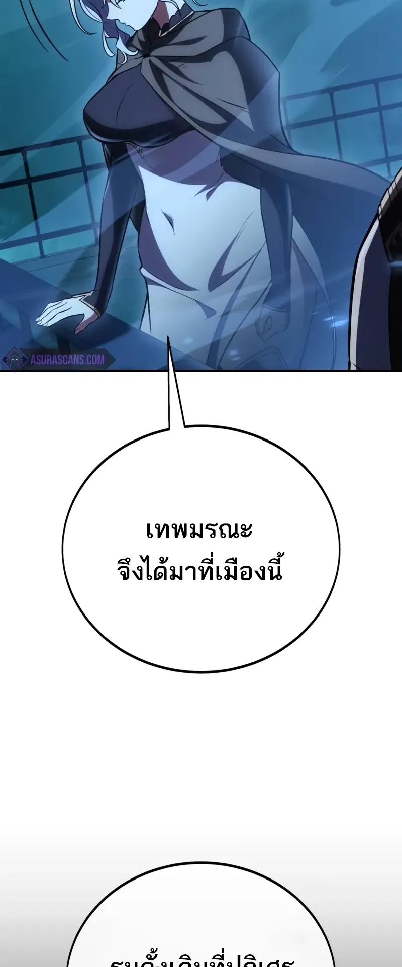 I Killed an Academy Player ตอนที่ 45 หน้า 21
