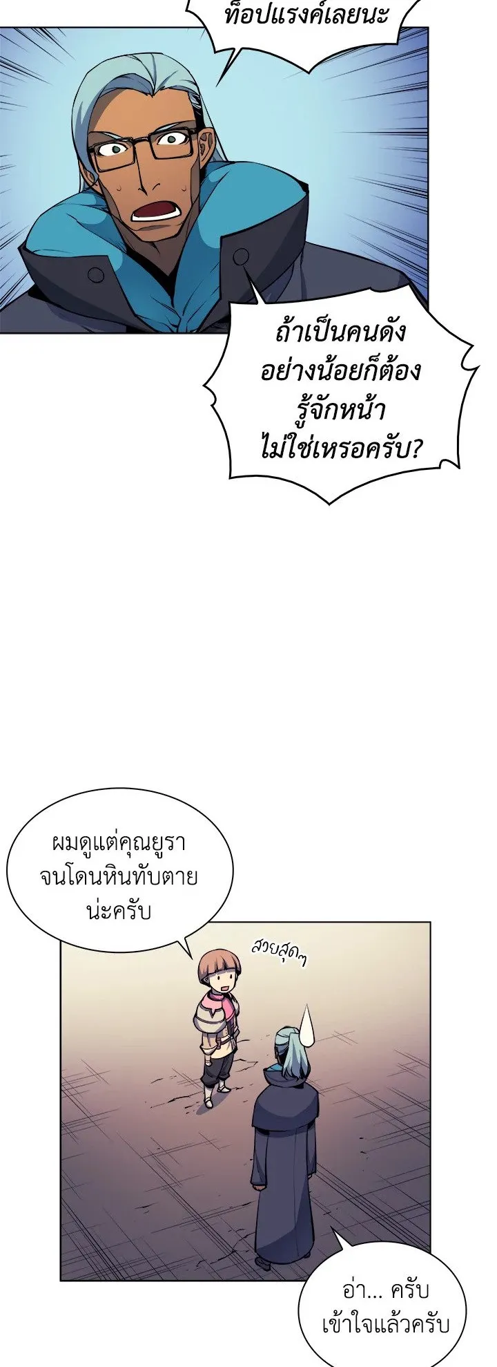 Overgeared ตอนที่ 7 หน้า 43