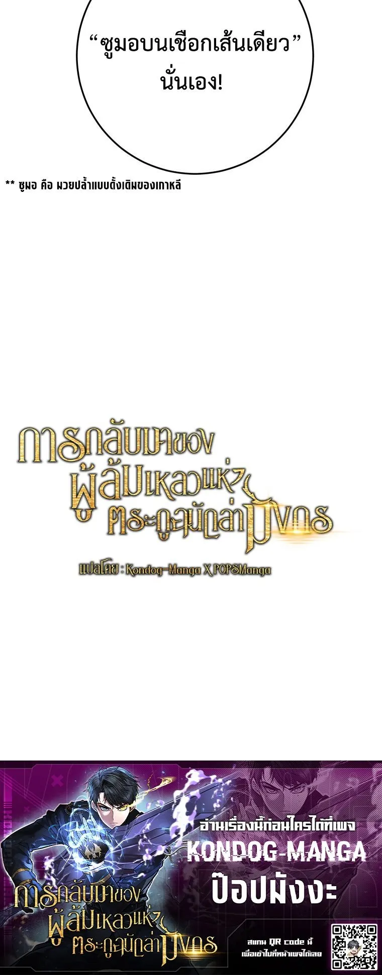 A Dragonslayer’s Peerless Regression ตอนที่ 89 หน้า 66