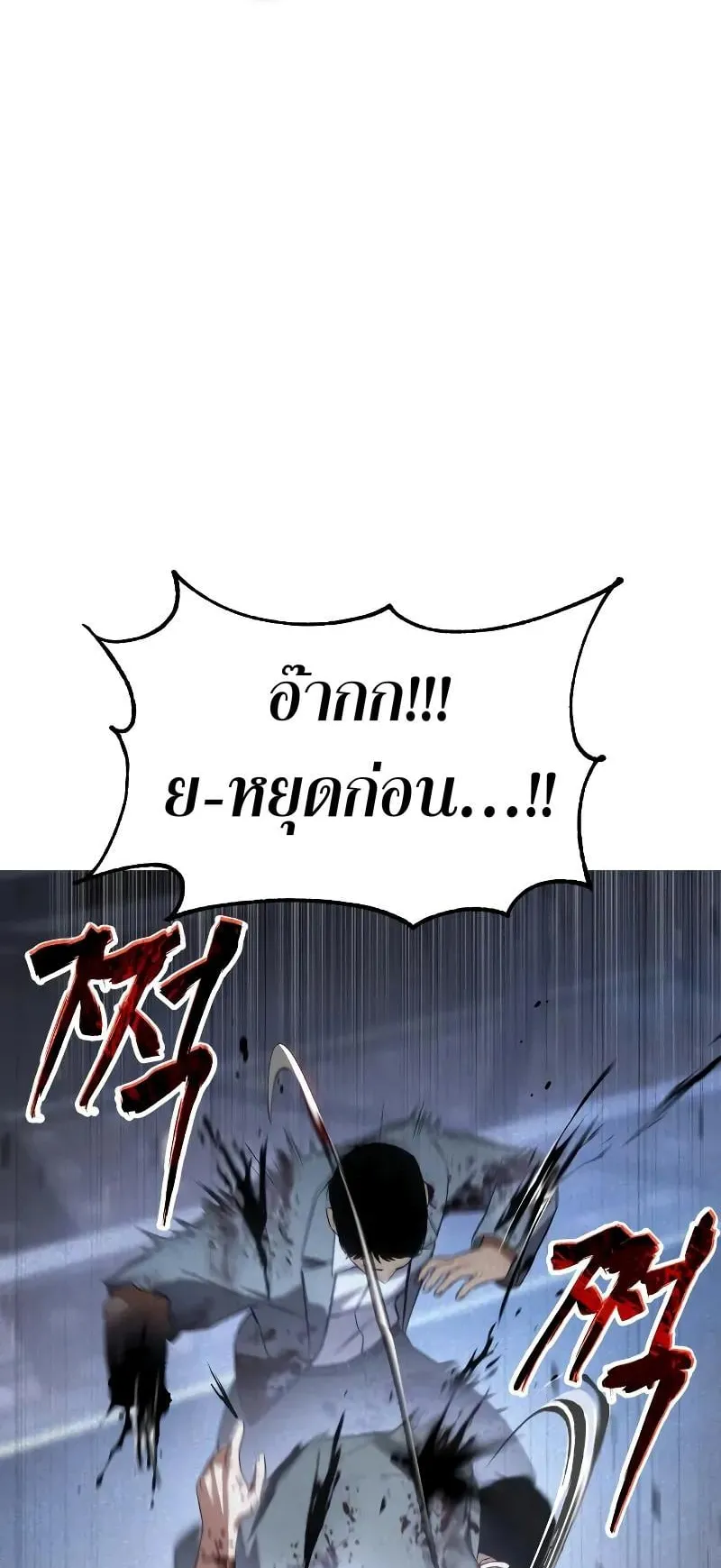 Baek XX ตอนที่ 33 หน้า 121