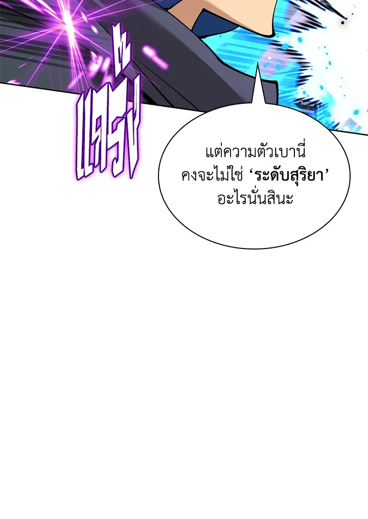 Overgeared ตอนที่ 232 หน้า 144