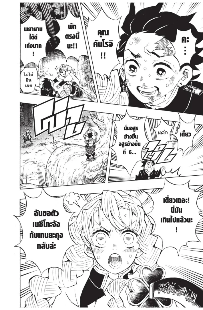 Kimetsu no yaiba ตอนที่ 122 หน้า 16