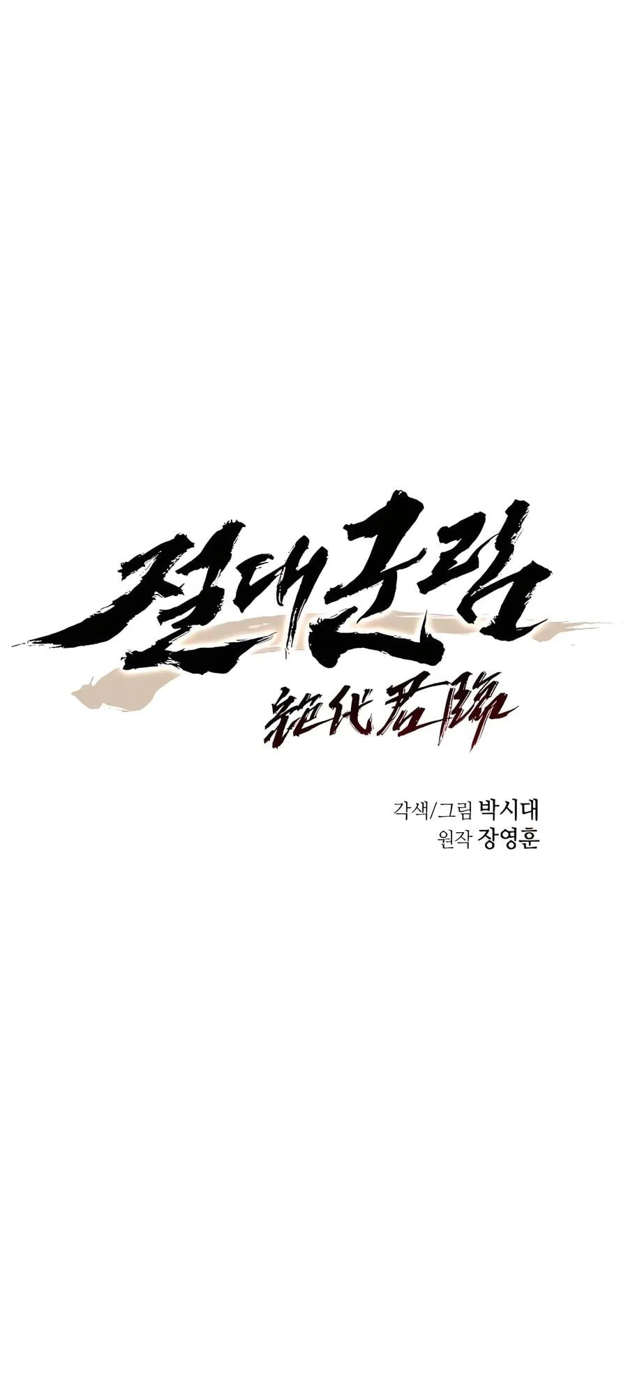 Absolute Dominion ตอนที่ 14 หน้า 16