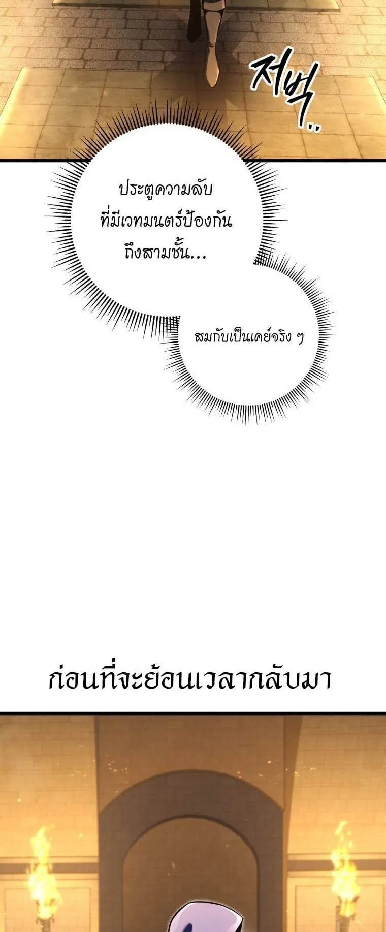 A Dragonslayer’s Peerless Regression ตอนที่ 38 หน้า 69