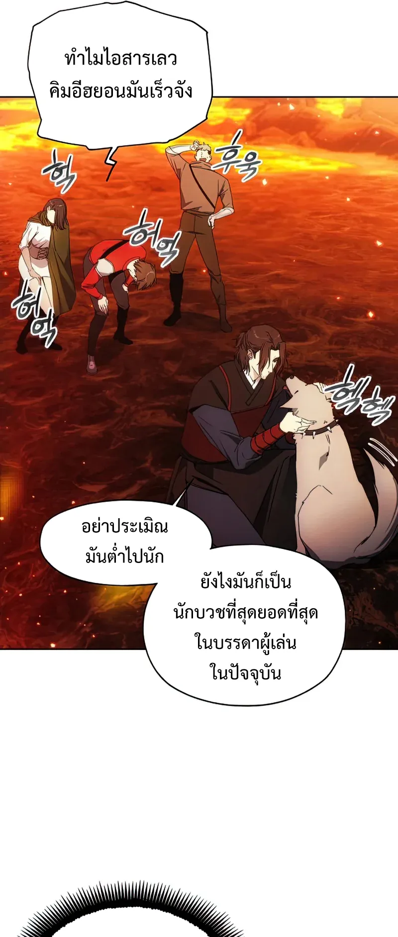 How To Live As a Villain ตอนที่ 46 หน้า 42