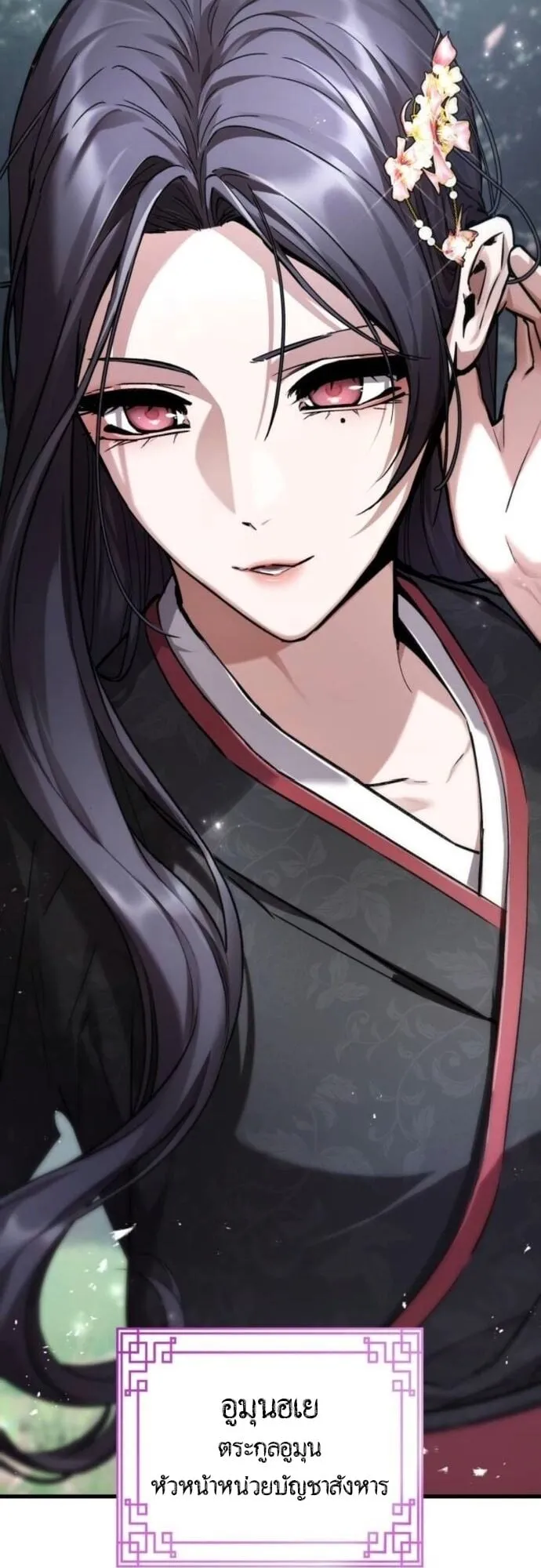 The Demon God ตอนที่ 8 หน้า 80