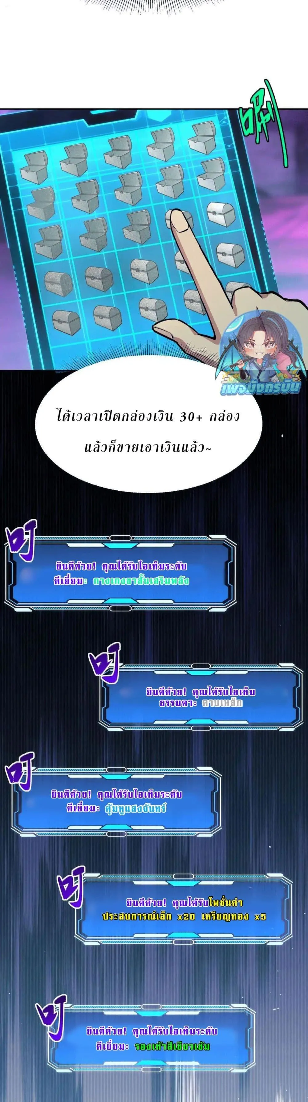 All People Scramble for the Tower: I Cleared 999 Floors in Advance ตอนที่ 11 หน้า 24