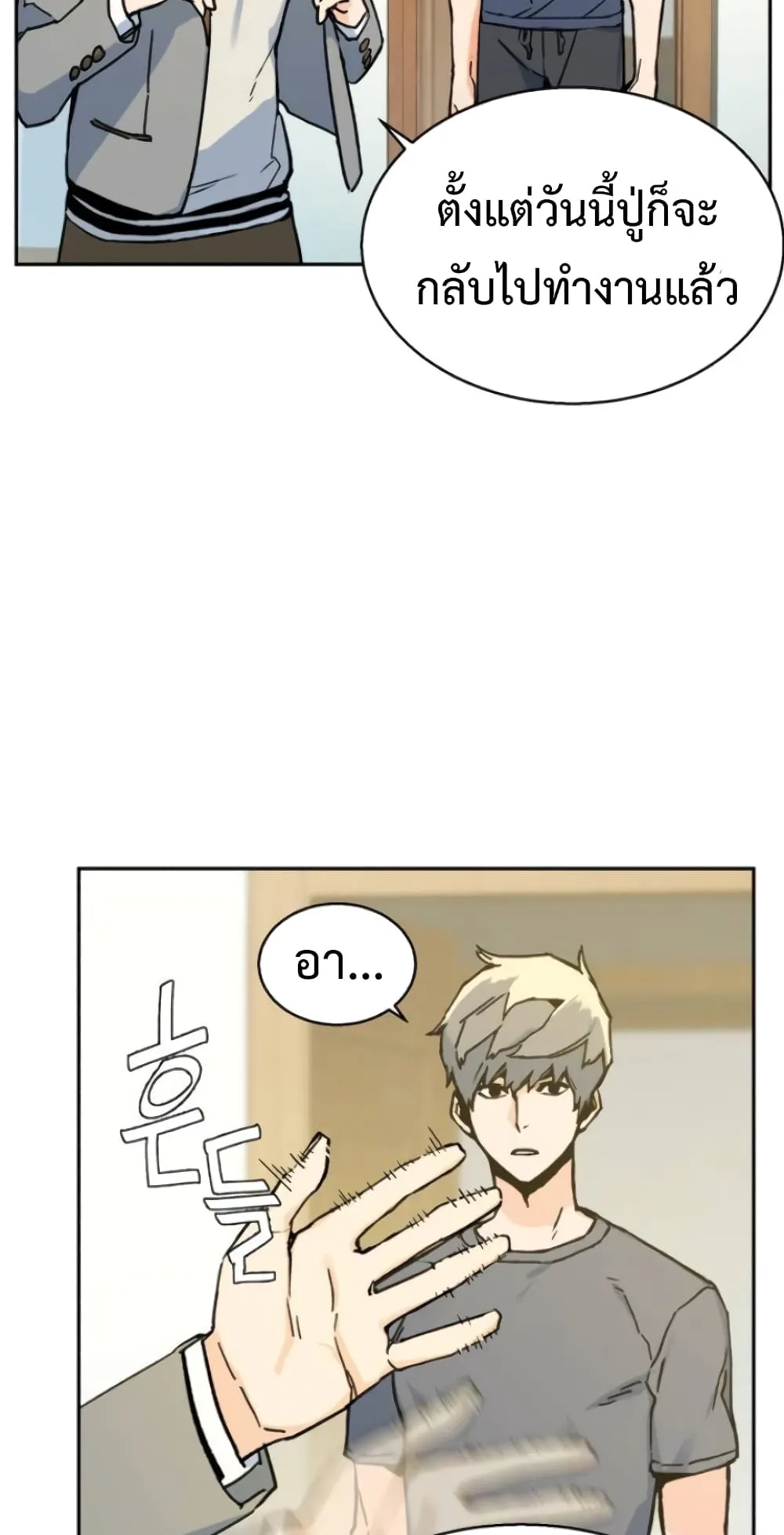 Mercenary Enrollment ตอนที่ 2 หน้า 113