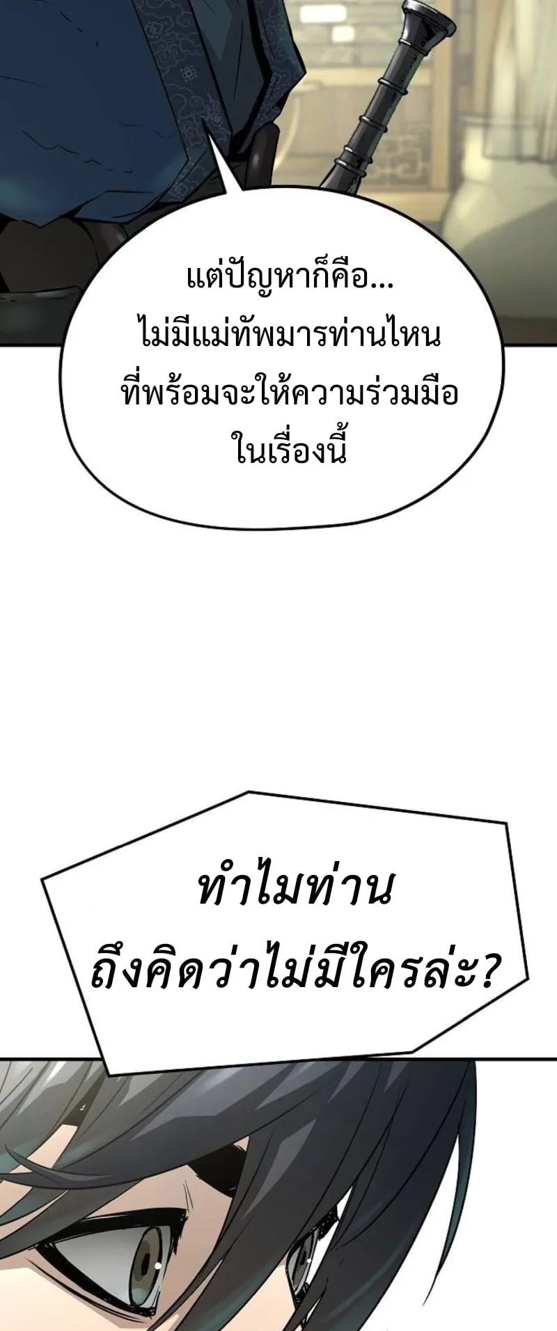 Absolute Regression ตอนที่ 32 หน้า 49