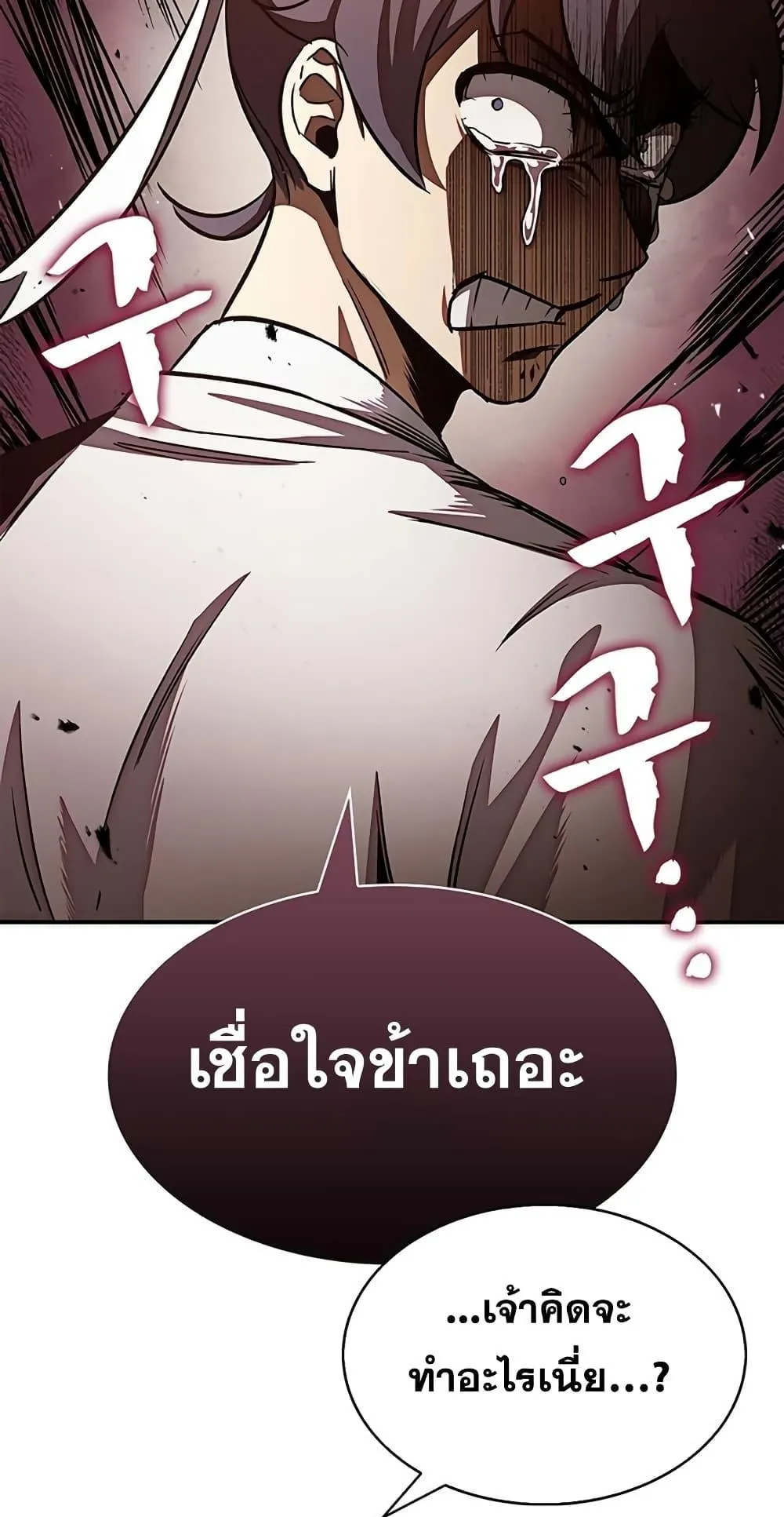 Heavenly Grand Archive’s Young Master ตอนที่ 6 หน้า 70