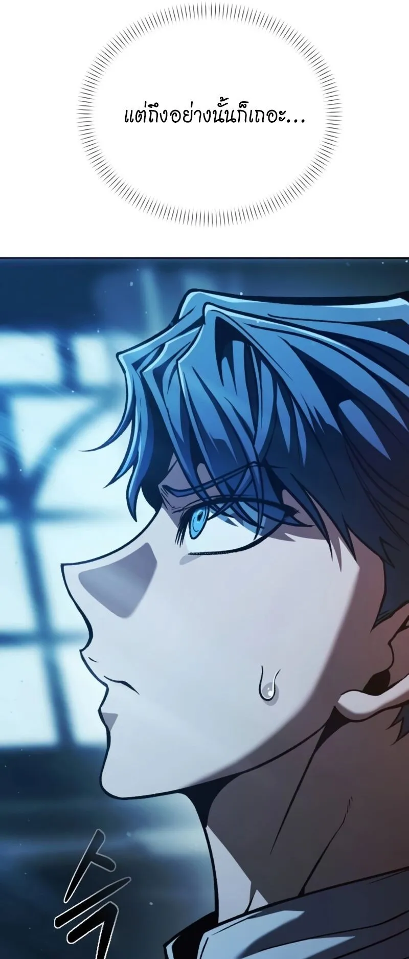 Return of the Back Alley Wizard ตอนที่ 3 หน้า 97