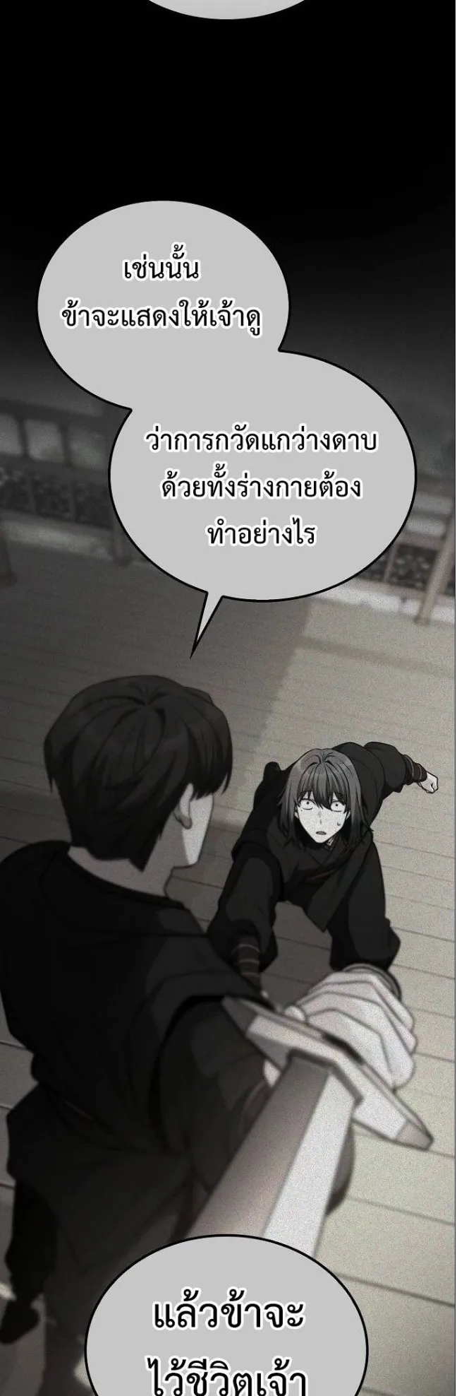 Mount Hua Sect’s Genius Phantom Swordsman ตอนที่ 17 หน้า 44