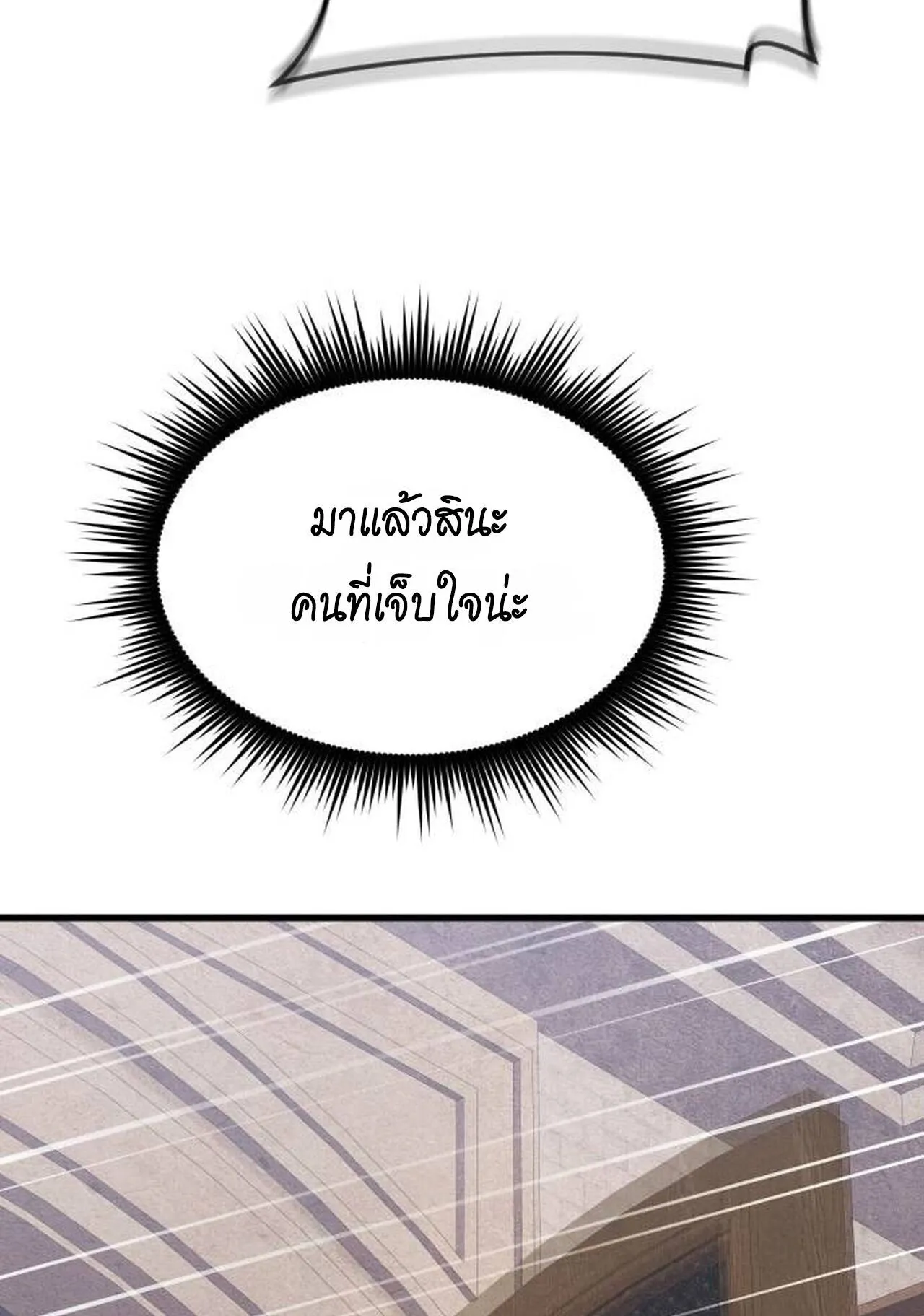 The Genius Mage Who Uses His Fists ตอนที่ 32 หน้า 154