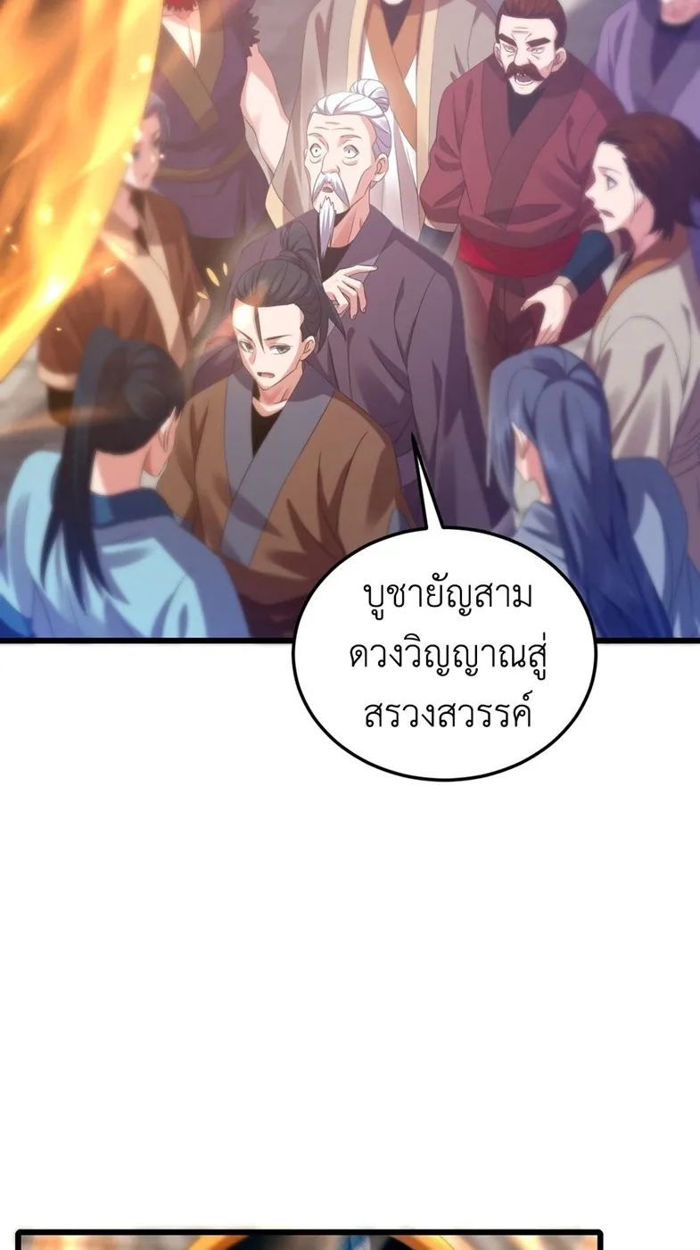 I Took Over the Demonic Sect Master ตอนที่ 4 หน้า 75