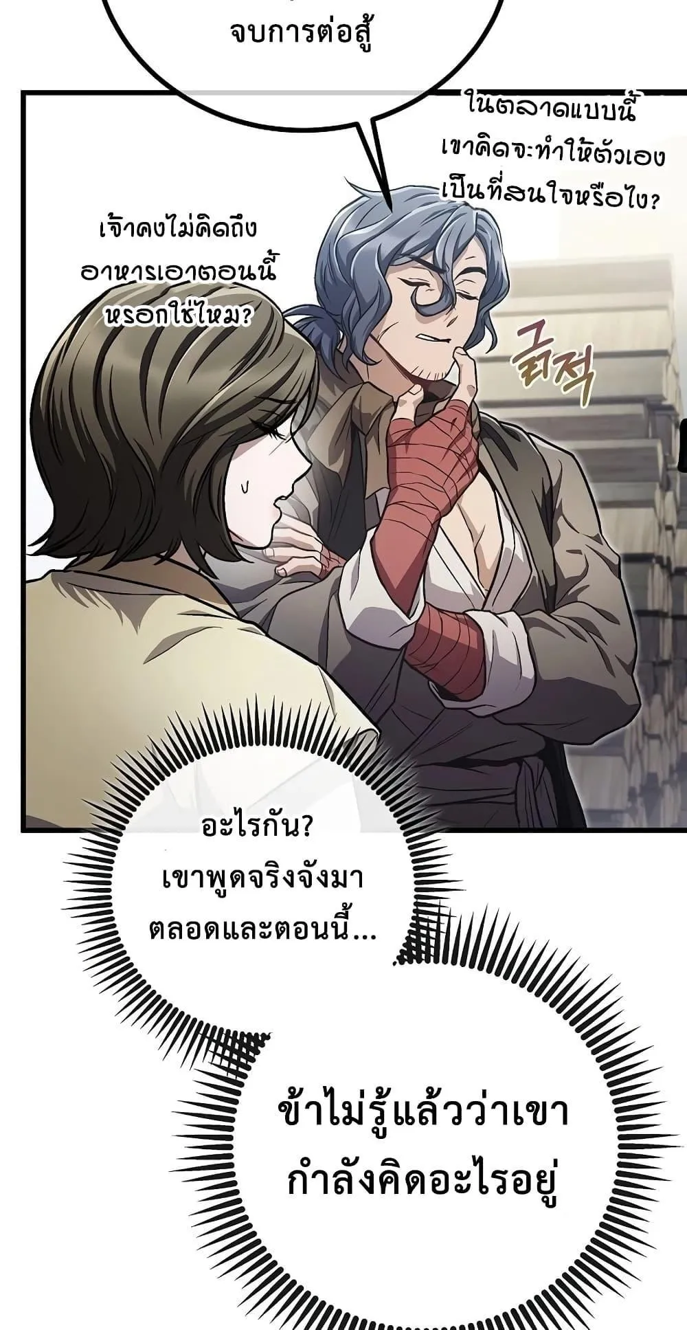 The Twin Swords of the Sima ตอนที่ 17 หน้า 28