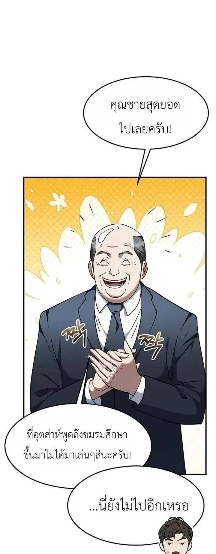 Chairman who wants to live a life of leisure ตอนที่ 7 หน้า 9