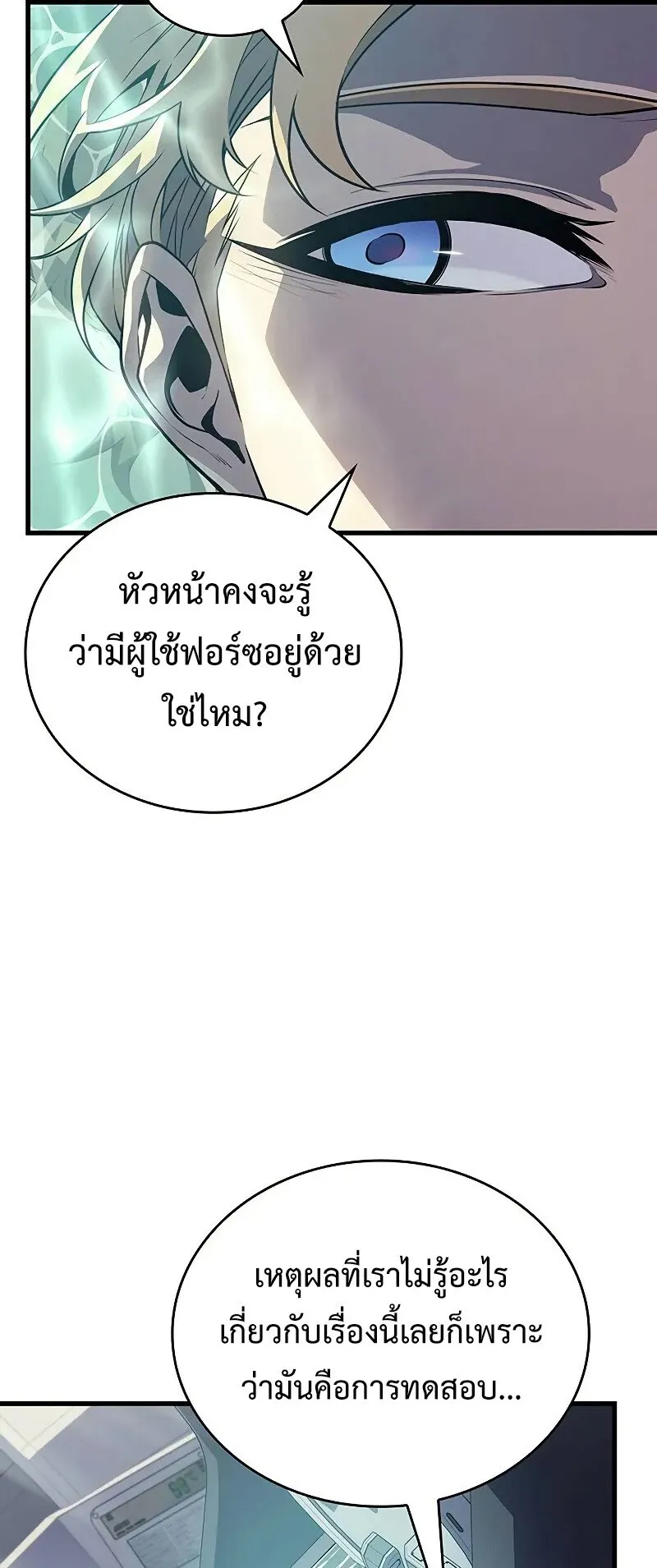 Bad Born Blood ตอนที่ 3 หน้า 6