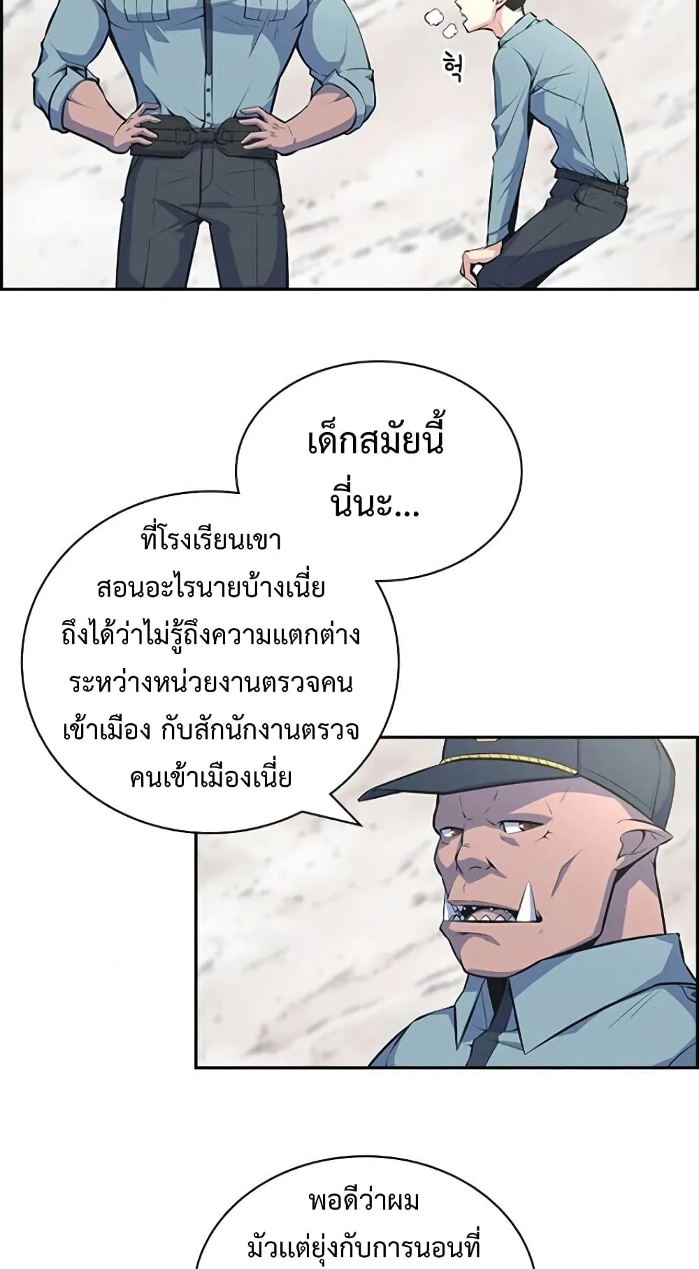 Foreigner on the Periphery ตอนที่ 1 หน้า 54