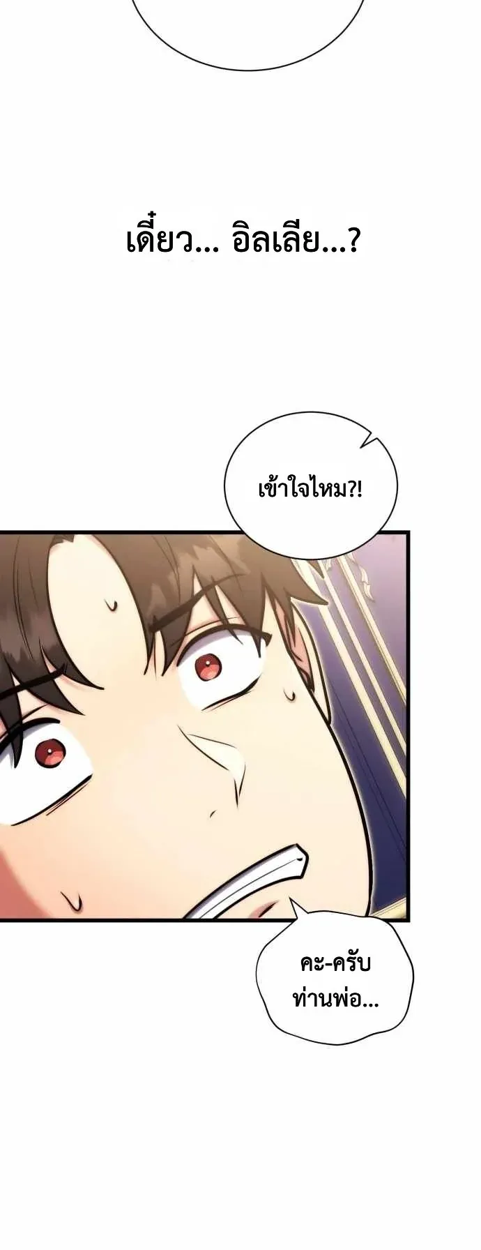 The Eldest Son of the Marquis House is a Martial Artist ตอนที่ 1 หน้า 50
