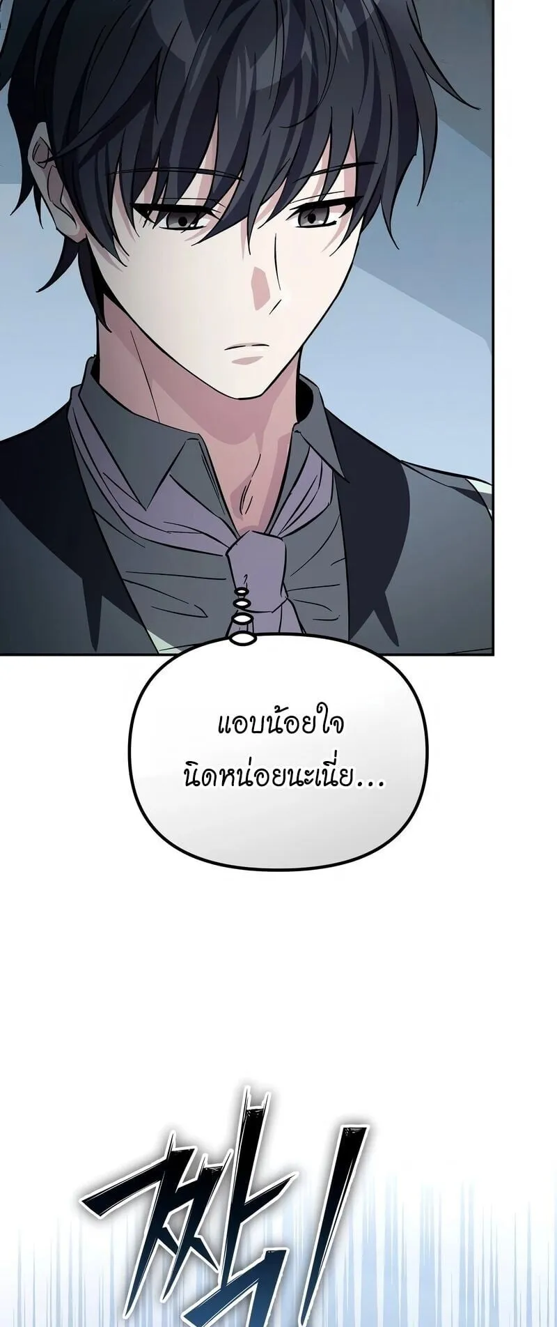 Raising Villains the Right Way ตอนที่ 9 หน้า 80
