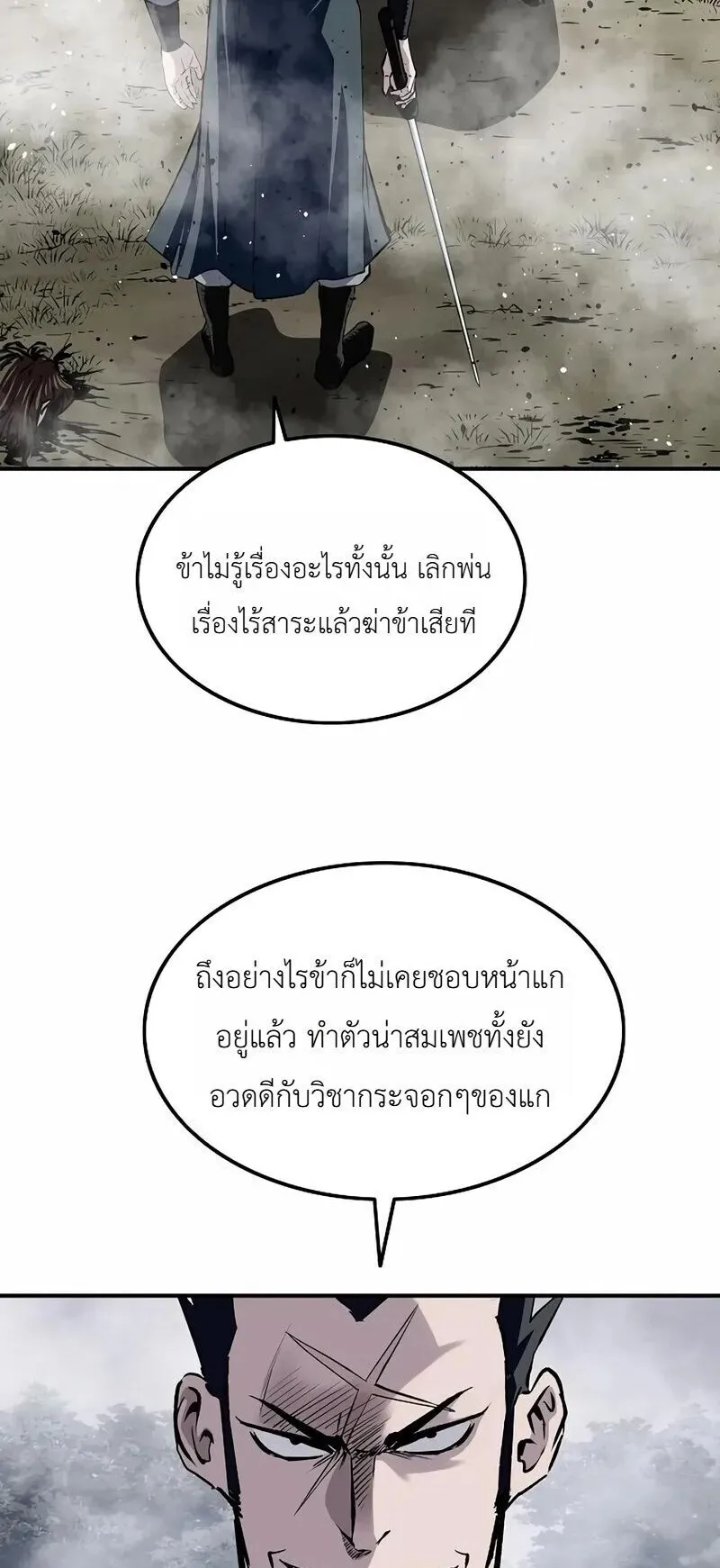 The Supreme Demonic Sword ตอนที่ 34 หน้า 77