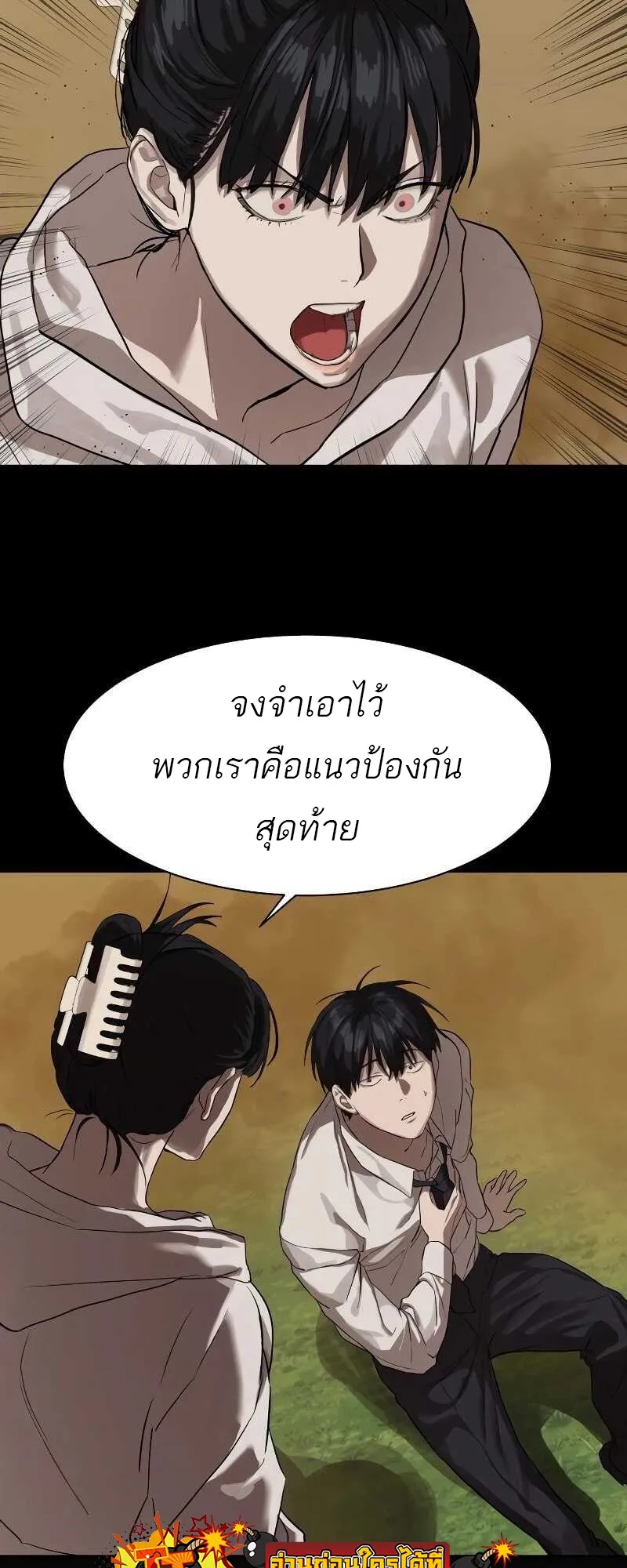 Special Civil Servant ตอนที่ 11 หน้า 26