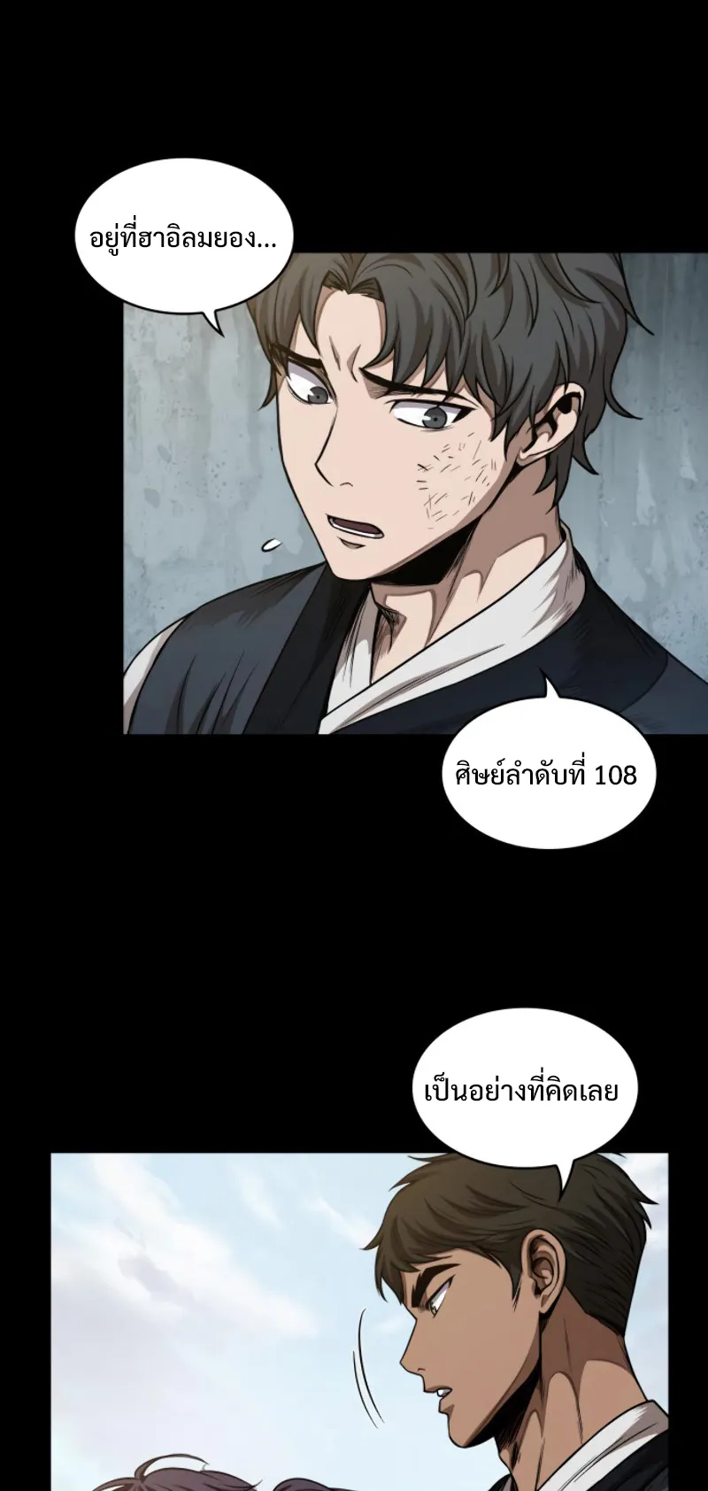 Nano Machine Chapter 53 หน้า 13