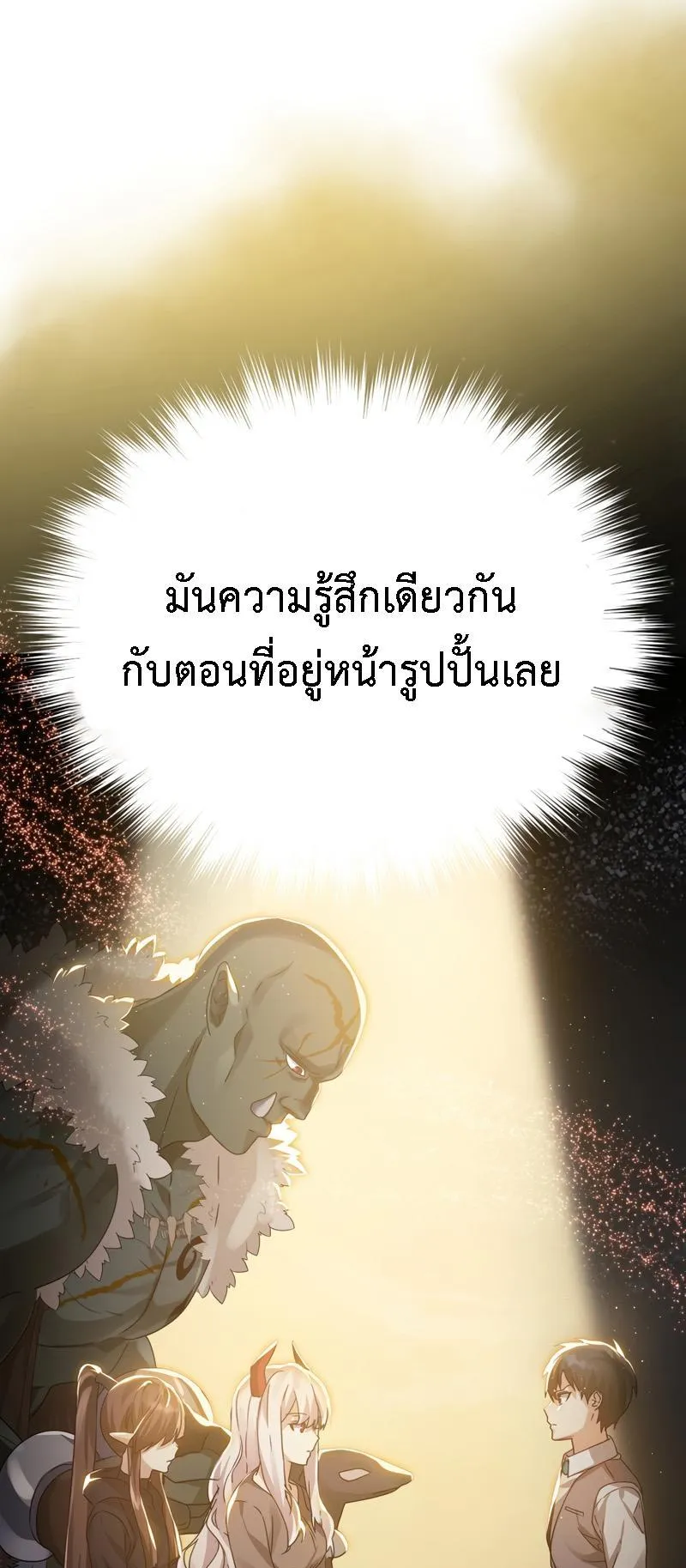 The Demon Prince Goes to the Academy ตอนที่ 7 หน้า 60