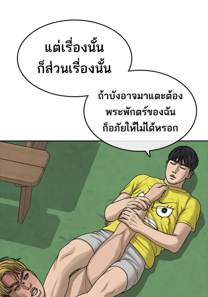 Loser Life 2 ตอนที่ 46 หน้า 56