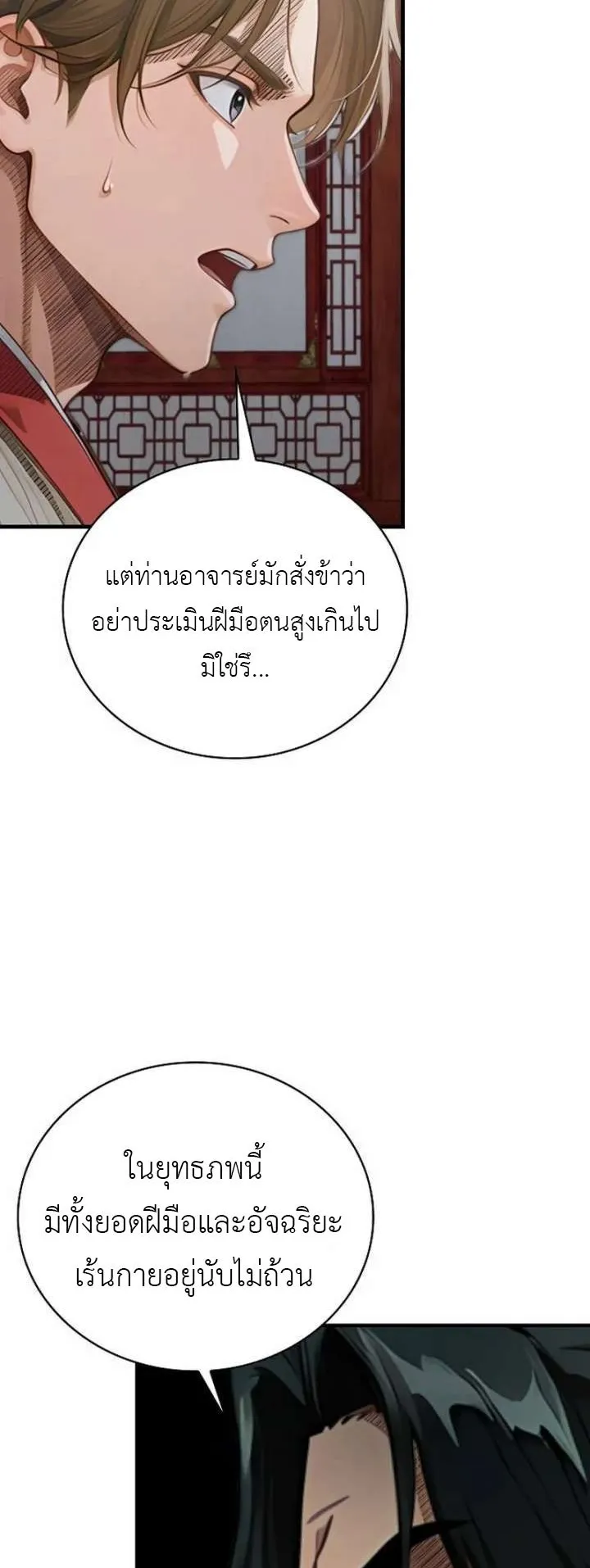The Divine Sword of the Demonic Path ตอนที่ 28 หน้า 27
