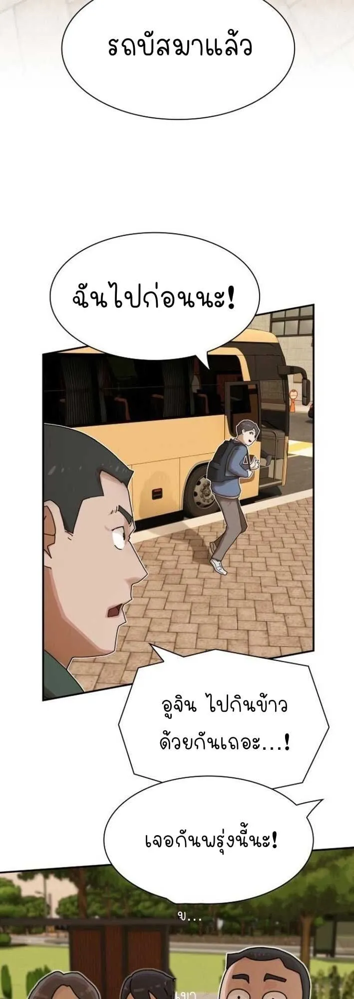 The Genius Who Sees Through the World ตอนที่ 25 หน้า 72
