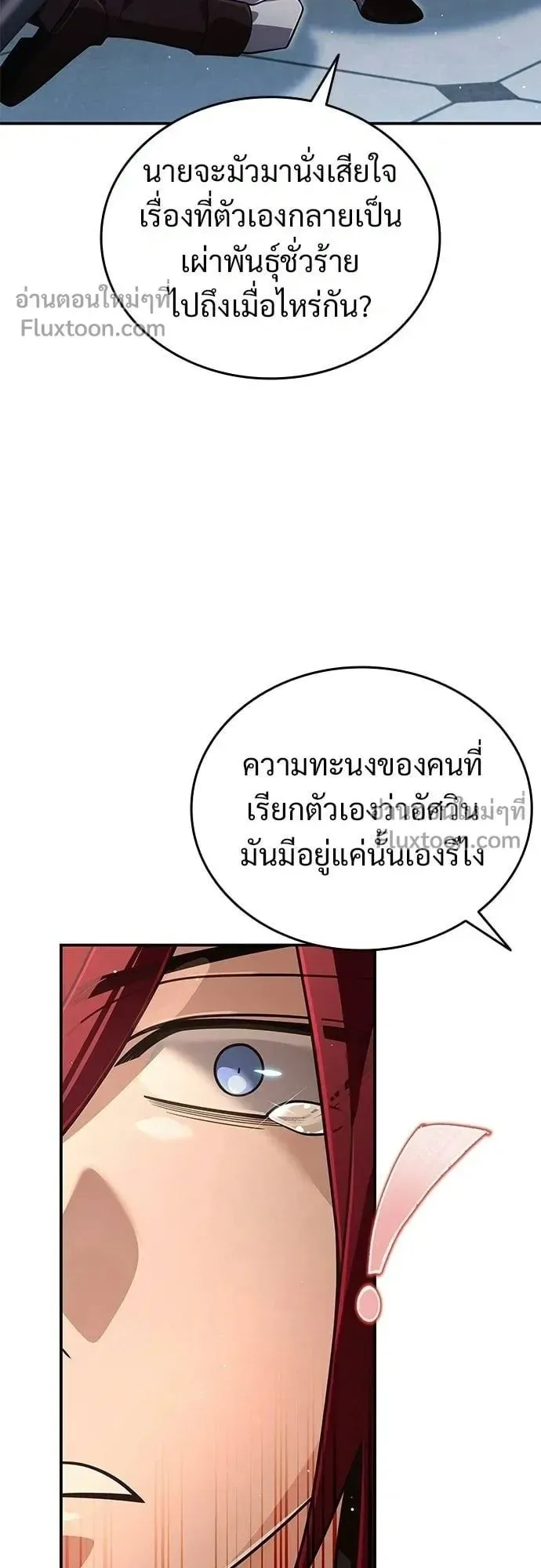 A Cadet Becomes a Prophet ตอนที่ 29 หน้า 16