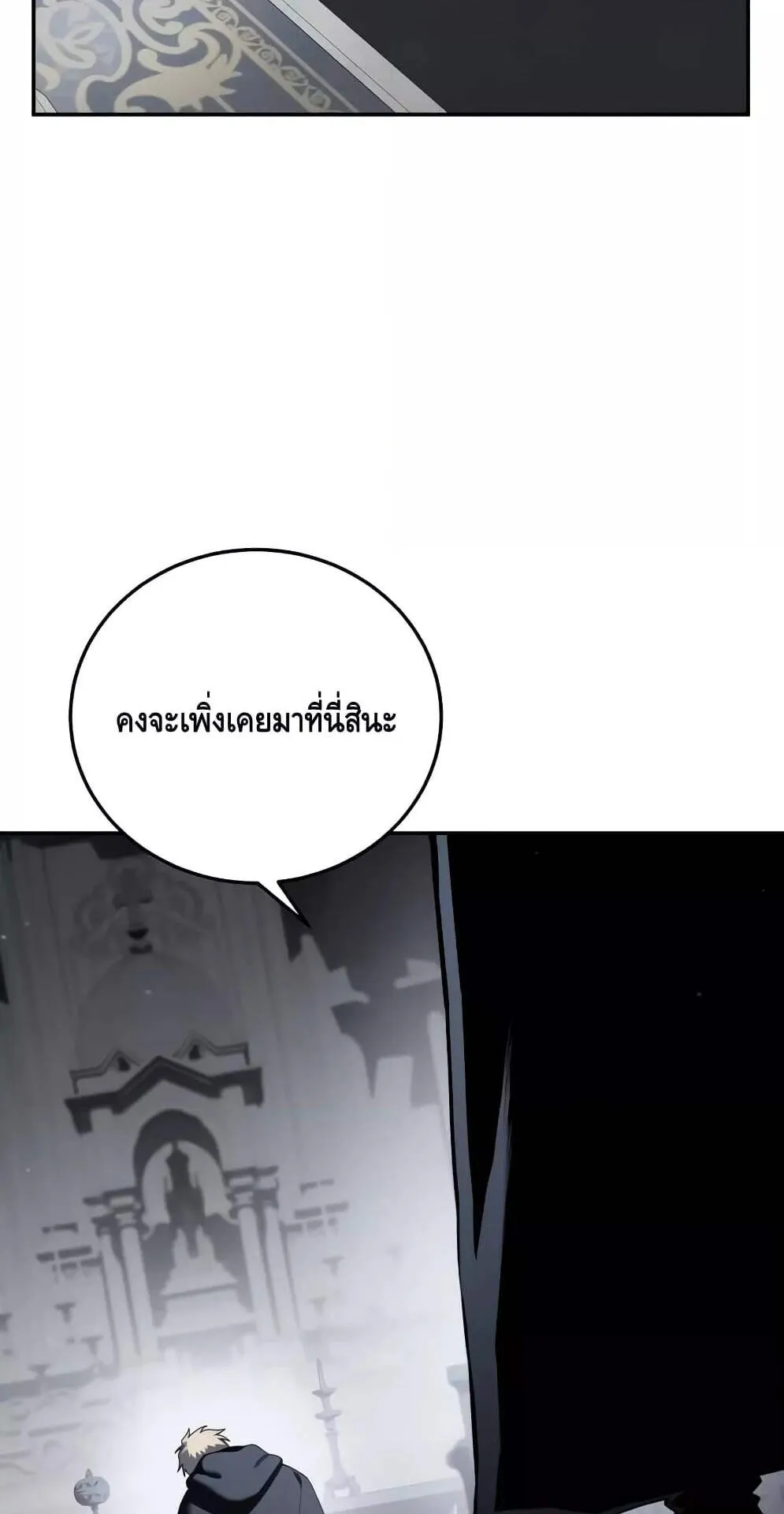 Star-Embracing Swordmaster ตอนที่ 46 หน้า 100