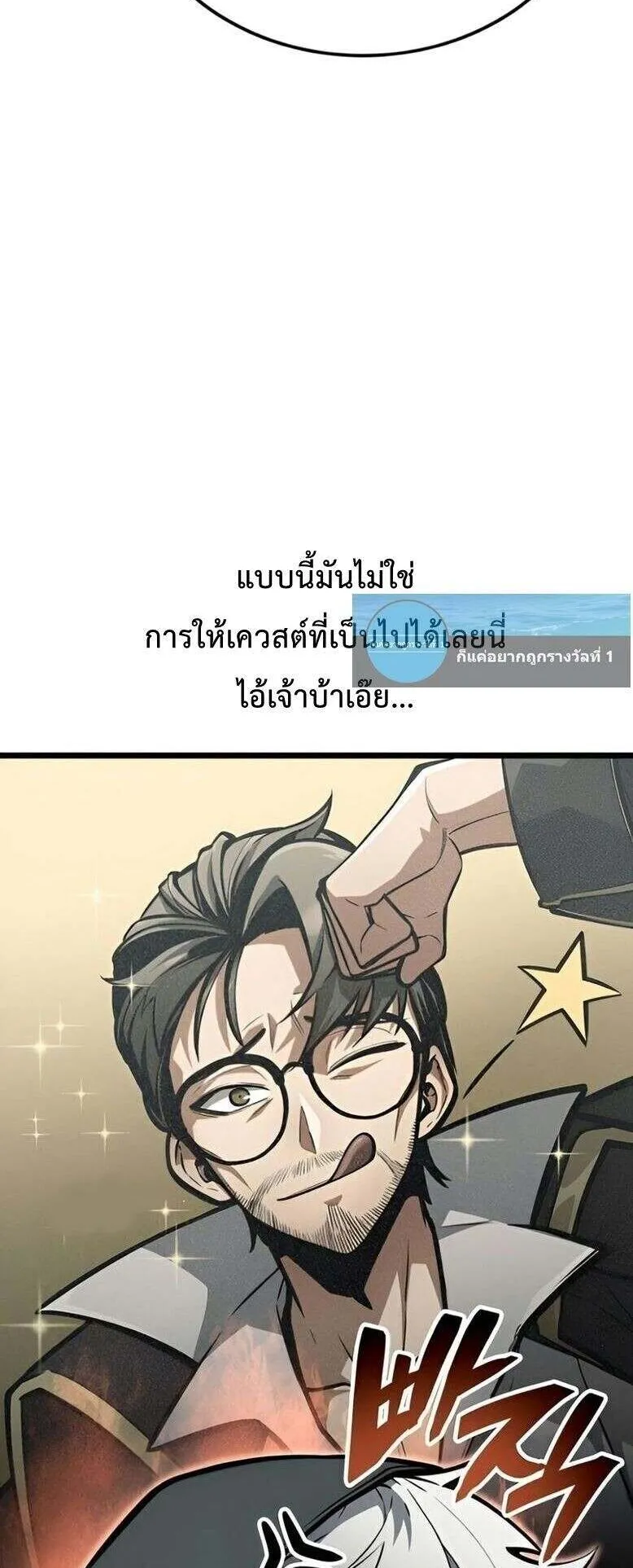 Emperor of Solo Play ตอนที่ 12 หน้า 87