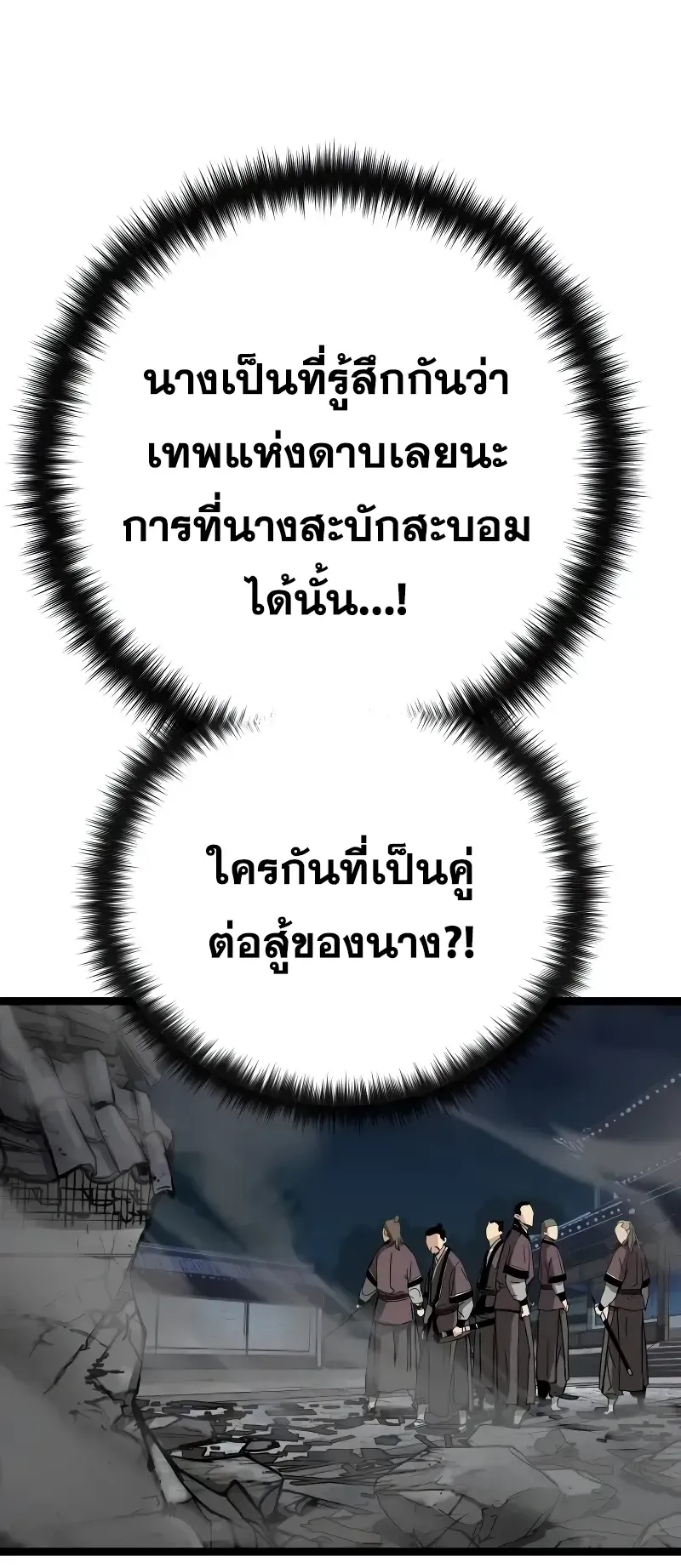 Surviving as a Genius on Borrowed Time ตอนที่ 2 หน้า 52