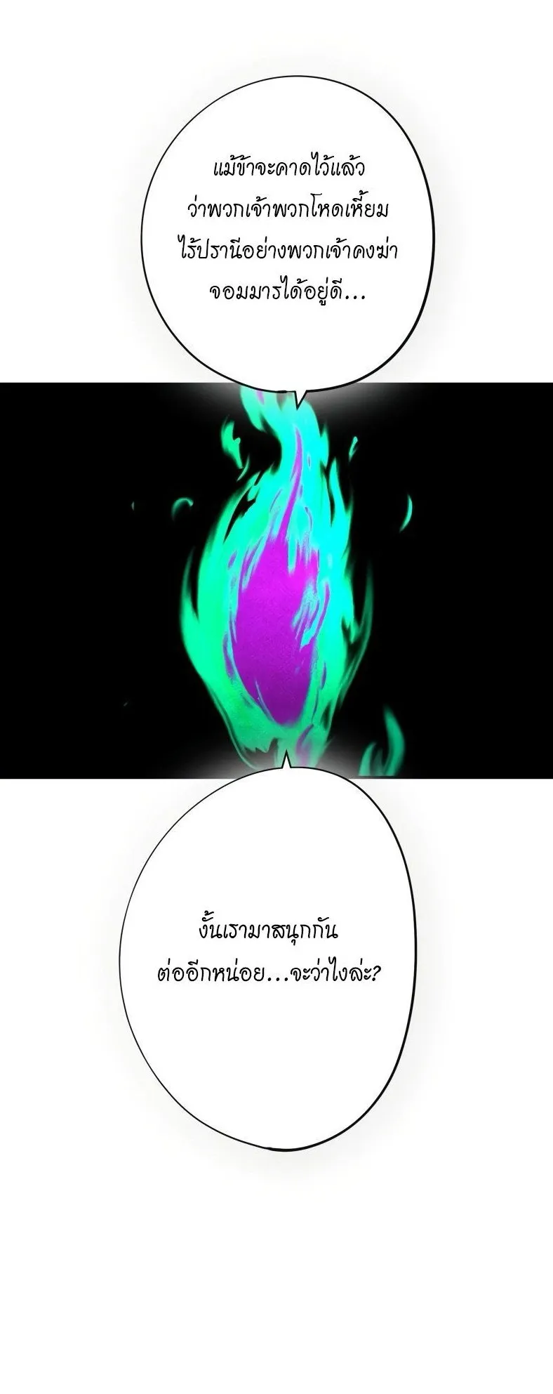 Ninja Reincarnation Fuuma Kotarou’s Quest to Reclaim His Humanity ตอนที่ 40 หน้า 31
