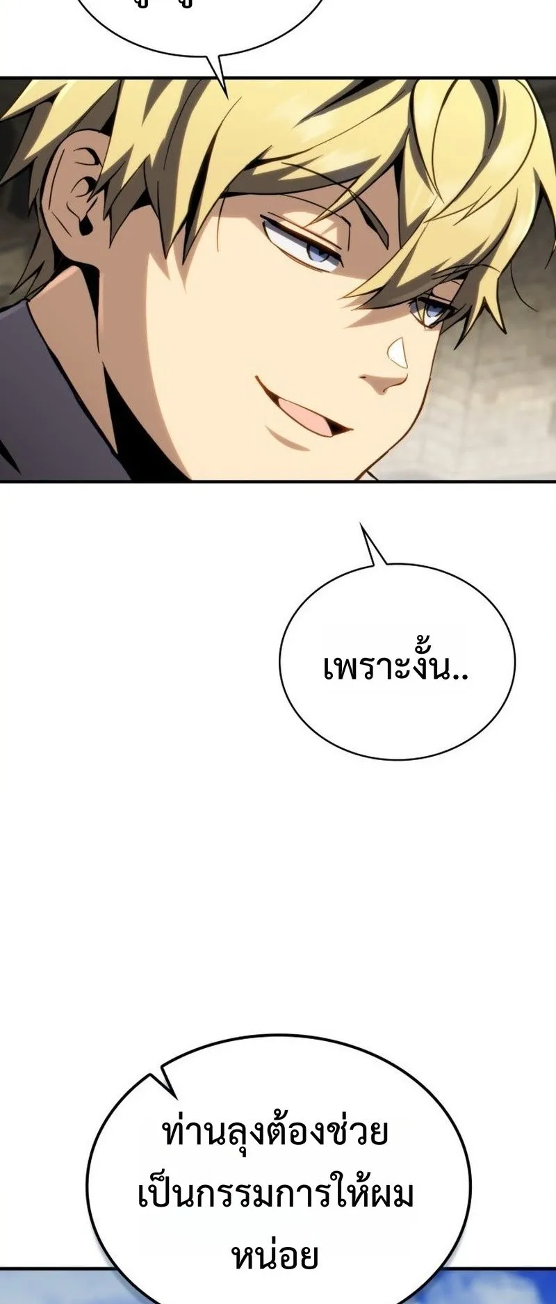 I Became The Rogue First Prince ตอนที่ 5 หน้า 46