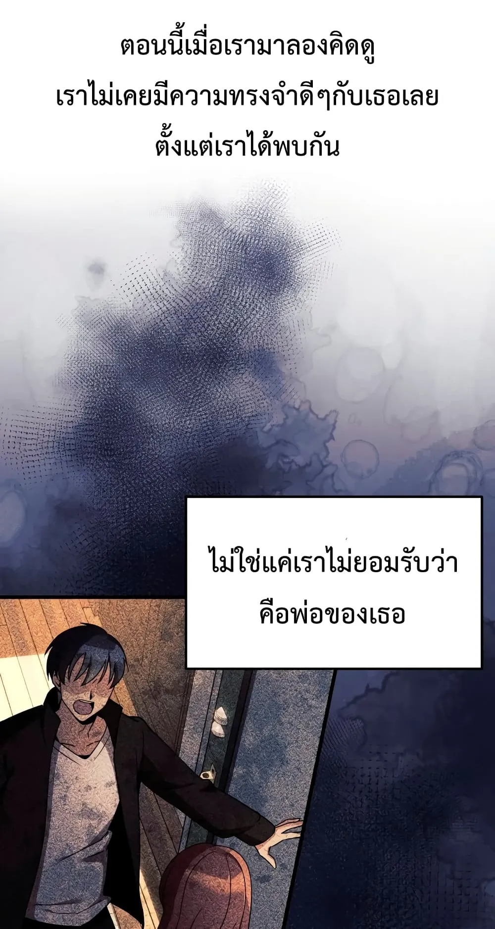 My Daughter is the Final Boss ตอนที่ 2 หน้า 17