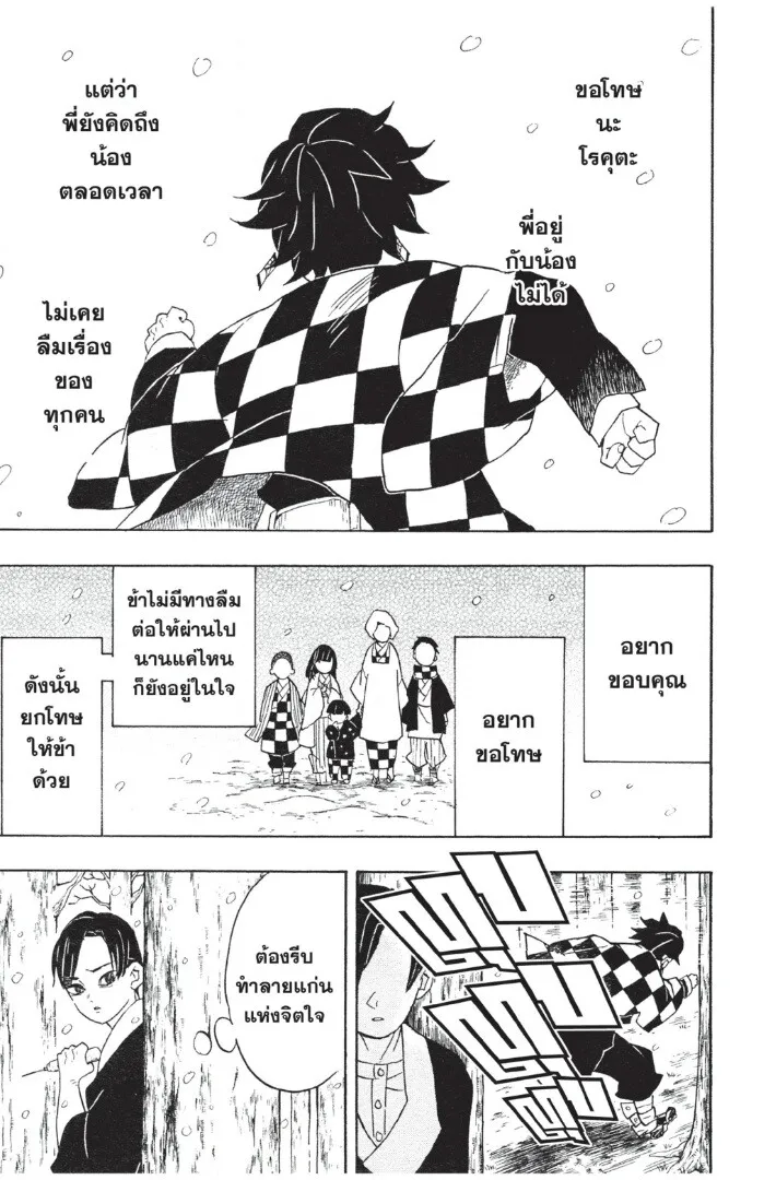 Kimetsu no yaiba ตอนที่ 53 หน้า 95
