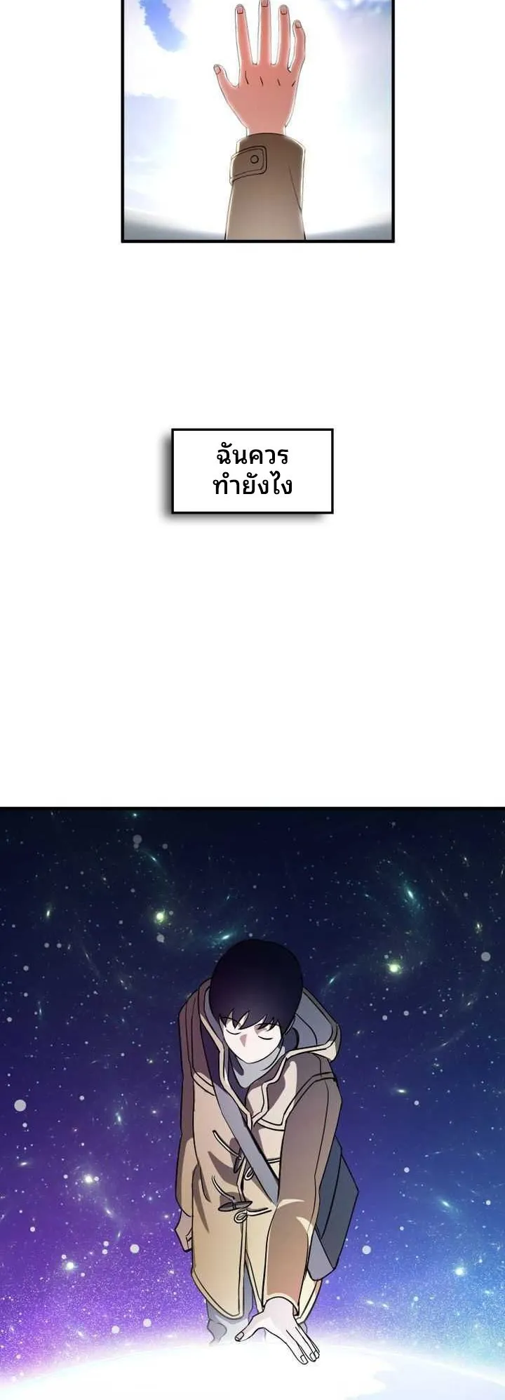 Cheolsu Saves the World ตอนที่ 2 หน้า 67